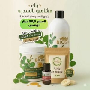 🧴 باقة العناية بالشعر (السدر)